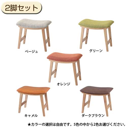 スツール 2脚セット 木製 椅子 チェア CL-790CS