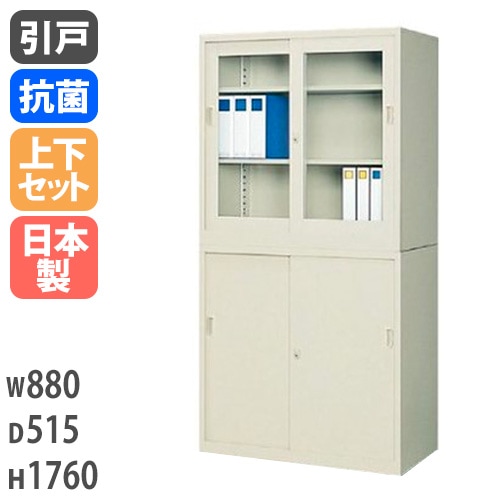 ガラス引戸キャビネット+スチール引戸キャビネット 書庫上下セット 鍵付き 幅880×奥行515×高さ1760mm G-335SGS
