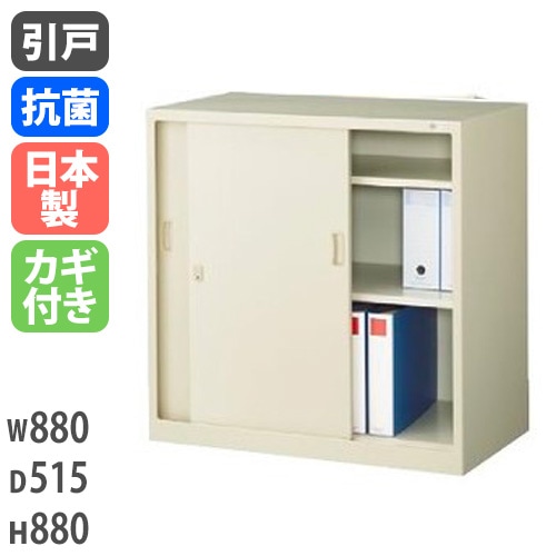 スチールキャビネット 引戸書庫 鍵付き 幅880×奥行515×高さ880mm G-335SS