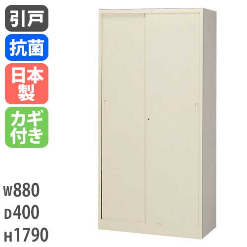スチールキャビネット 引戸書庫 鍵付き 幅880×奥行400×高さ1790mm G-36SS