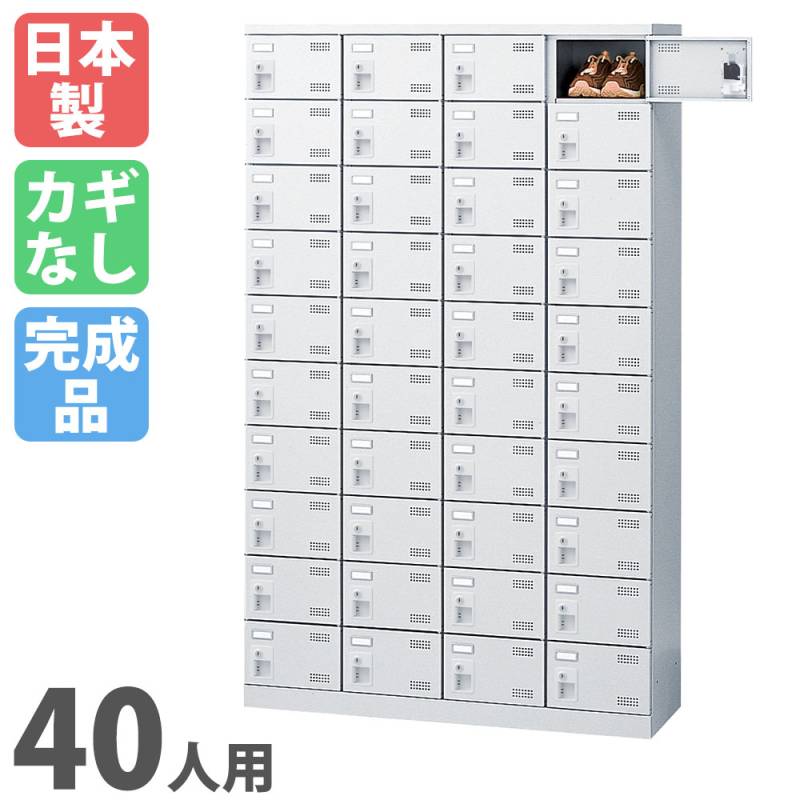 40人用シューズロッカー 4列10段 シューズボックス シューズロッカー スチールロッカー SLBW-440-K2