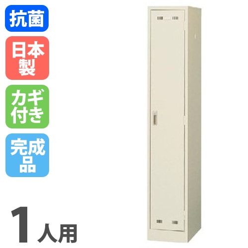 ロッカー 1人用 スリム 更衣ロッカー スチールロッカー SLK-1S