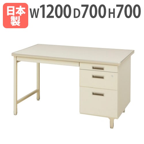 オフィスデスク 片袖机 事務机 幅1200×奥行700×高さ700mm LCS-127