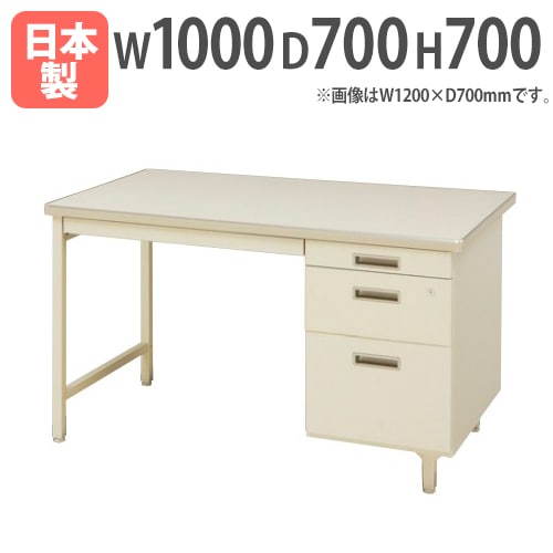 オフィスデスク 片袖机 事務机 幅1000×奥行700×高さ700mm 300CG