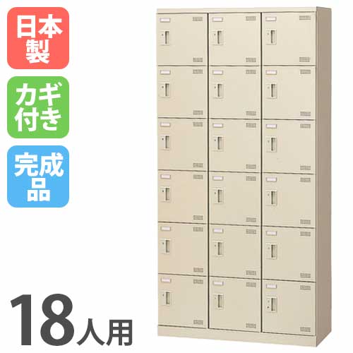 シューズロッカー ナチュラル 2引き出し シューズロッカー 18人用 3列6段 シリンダー錠 網棚付き SLB-18-S2