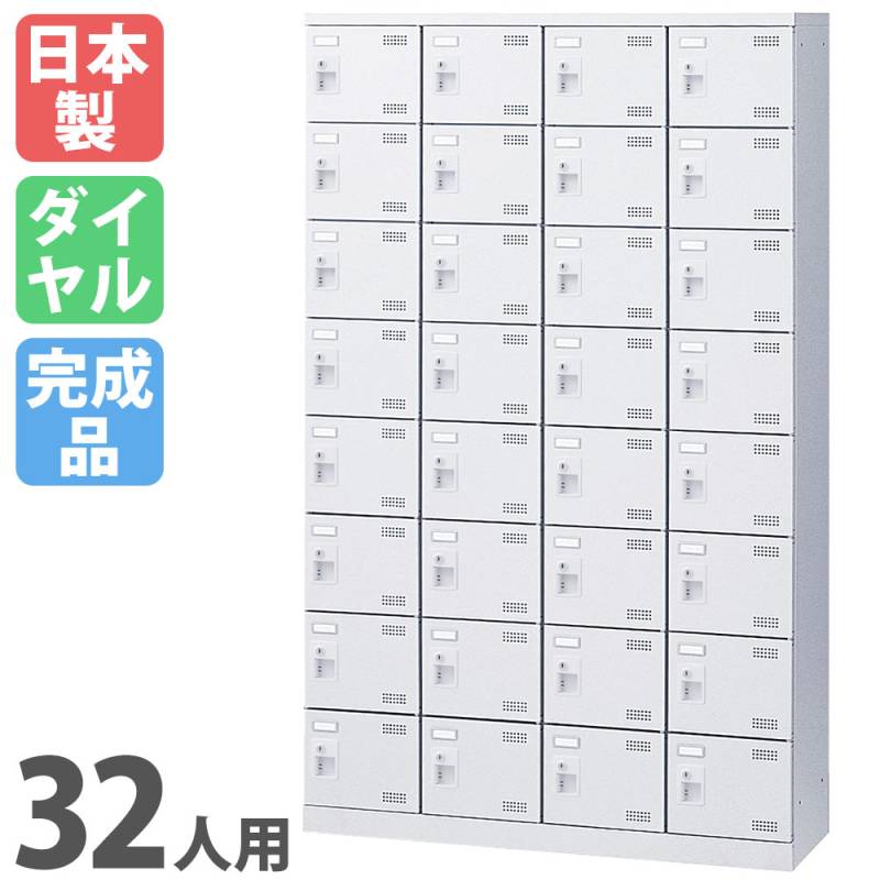 32人用シューズロッカー 4列8段 シューズボックス シューズロッカー