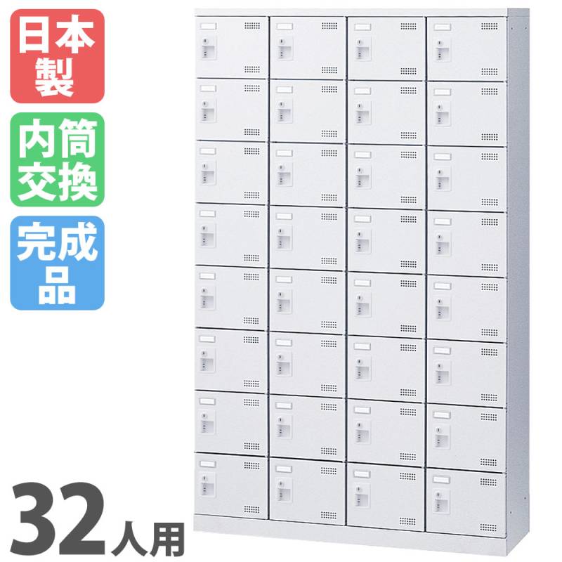 32人用シューズロッカー 4列8段 シューズボックス シューズロッカー 32人用シューズロッカー 4列8段 シューズボックス シューズロッカー