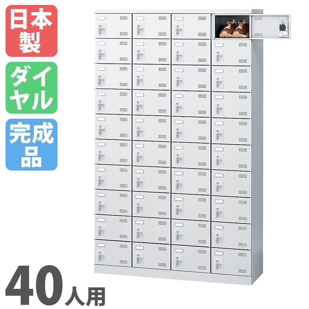 シューズロッカー 32人用 4列8段 ダイヤルロッカー 鍵付き SLBW-432-D3