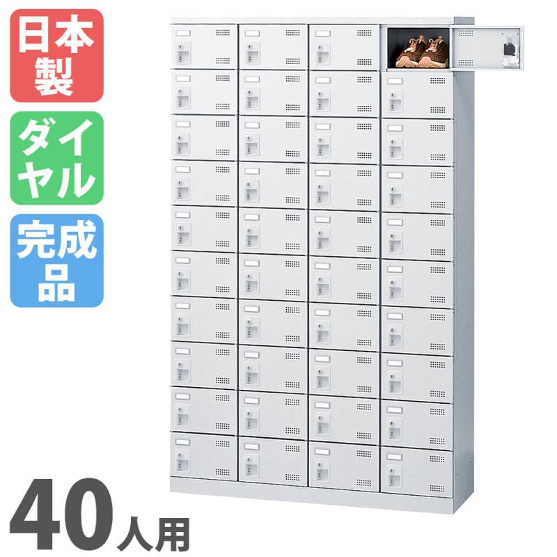 シューズロッカー 40人用 4列10段 ダイヤルロッカー 鍵付き SLBW-440-D3