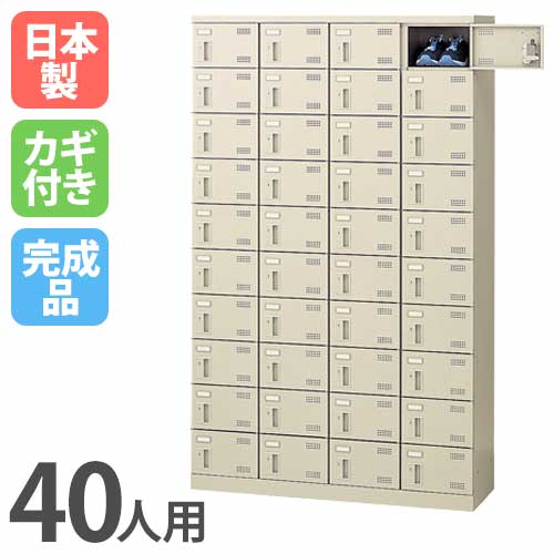 シューズロッカー 40人用 4列10段 コインリターン錠 コインロッカー SLB-440-R