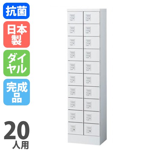 最も完璧な ダイヤル錠 鍵付き 貴重品ロッカー 20人用 KLKW-20-D（商品 生興 オフィス家具