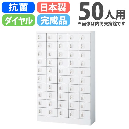 貴重品ロッカー 鍵付き ダイヤル錠 50人用 生興 KLKW-50-D（商品番号