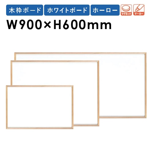 ホワイトボード 幅1800×高さ900mm 壁掛け ホーロー 白板 WOH36（商品