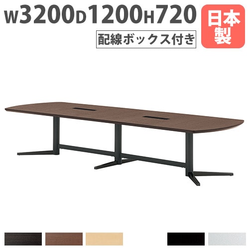 会議テーブル 配線ボックス付き 幅3200×奥行1200mm 焼付塗装脚 ミーティングテーブル KV-3212W