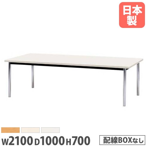 ミーティングテーブル 幅2100×奥行1000×高さ700mm ソフトエッジ巻 スチール脚 会議用テーブル BZ-2110K