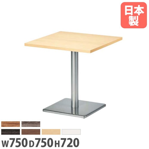 ラウンジテーブル 幅750×奥行750mm ABS樹脂エッジ巻 スチール角ベース脚 ロビーテーブル RNK-7575K