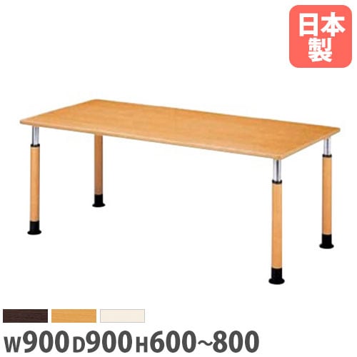 ダイニングテーブル 幅900×奥行900mm 抗菌天板 昇降式 食堂テーブル FPS-0909K