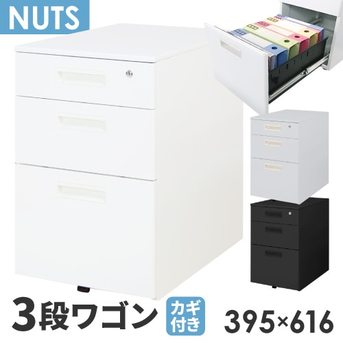 デスクワゴン サイドワゴン 3段 シリンダー錠 LD-IN3