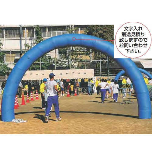 入場門 屋内外兼用 アーチ ゲート 運動会 S-8610-13（商品番号：ls-s