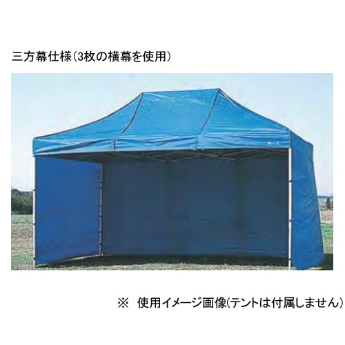 テント用横幕 600cm テント用品 周囲用幕 屋外店舗 大型テント用 業務