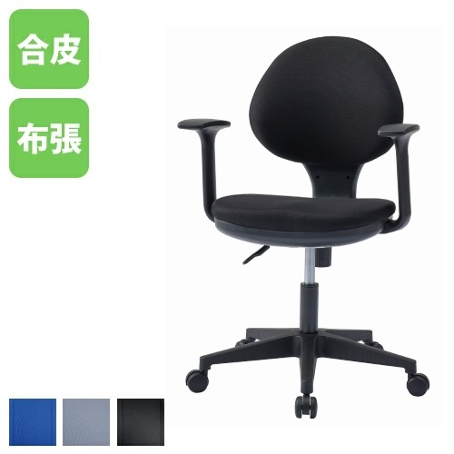 オフィスチェア 固定肘 デスクチェア パソコンチェア 事務椅子 GY-129A