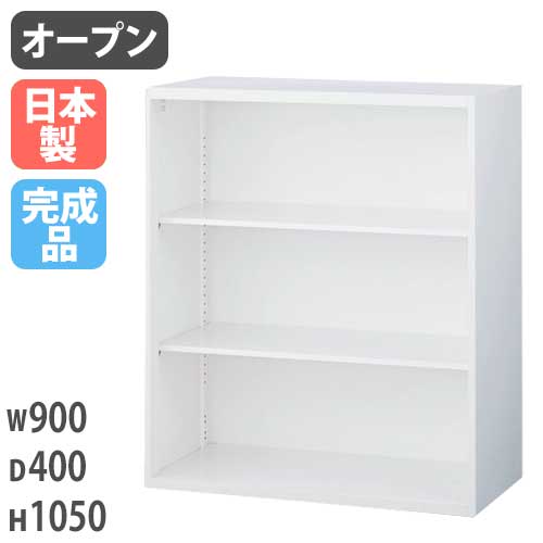 スチールキャビネット オープン書庫 幅900×奥行400×高さ1050mm RW4-10K