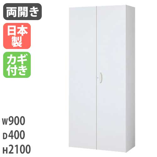 スチールキャビネット 両開き書庫 鍵付き 幅900×奥行400×高さ2100mm RW4-21H