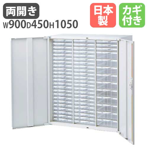 扉付きレターケース 両開き書庫 鍵付 キャビネット オフィスユニット RW45-N10HC59