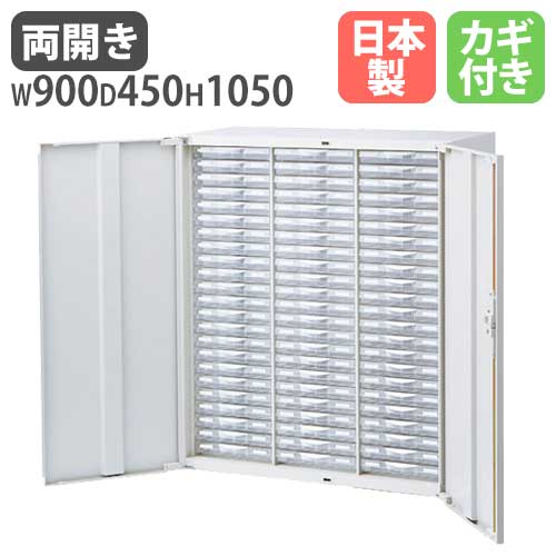 レターケース 書類ケース スチール 鍵付き 幅900×奥行450×高さ1050mm RW45-N10HC69
