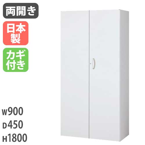 両開き書庫 備品庫 書類 鍵付き 書庫 RG45-18H