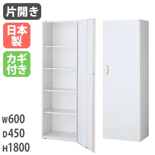 法人限定】 片開き書庫 鍵付き 収納 備品庫 書棚 家具 オフィス家具