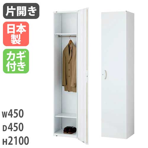 スチールロッカー ワードローブ 鍵付き 幅450×奥行450×高さ1800mm RW45