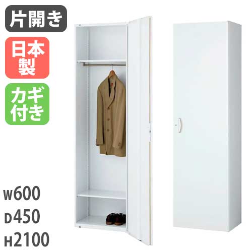 スチールロッカー ワードローブ 鍵付き 幅600×奥行450×高さ2100mm RW45-21L60