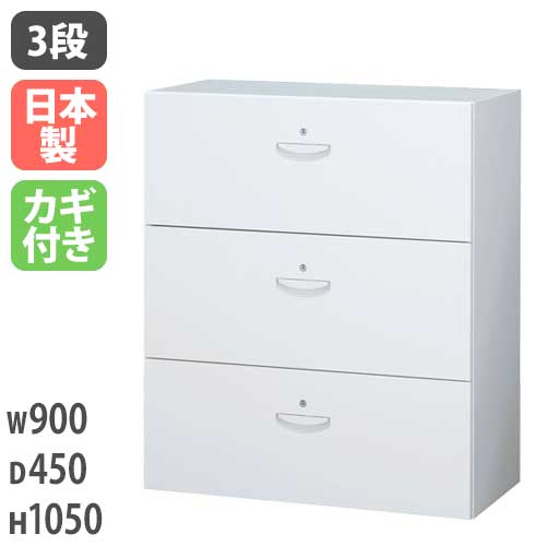 スチールキャビネット ラテラル 鍵付き 幅900×奥行450×高さ1050mm RW45-310KD