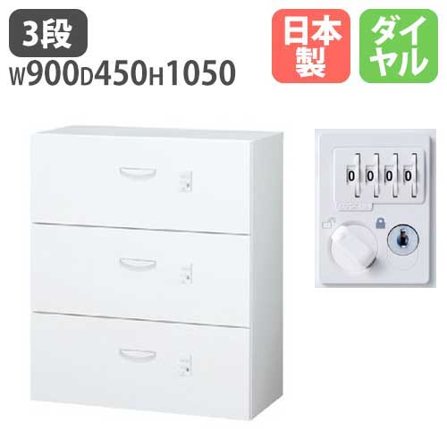 スチールキャビネット ラテラル ダイヤル式 幅900×奥行450×高さ1050mm RW45-310KD-D2
