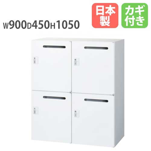 メールボックス パーソナルロッカー 4人用 鍵付き 生興 RW45-N410P-S2
