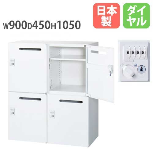 メールボックス パーソナルロッカー 4人用 ダイヤル錠 生興 RW45-N410P-D2