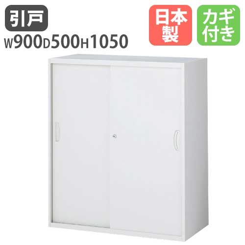 引戸書庫 引き違い書庫 ホワイト キャビネット 書庫 RW5-10S