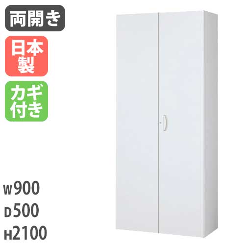 両開き書庫 ハイタイプ 書棚 オフィス収納 キャビネット RW5-21H