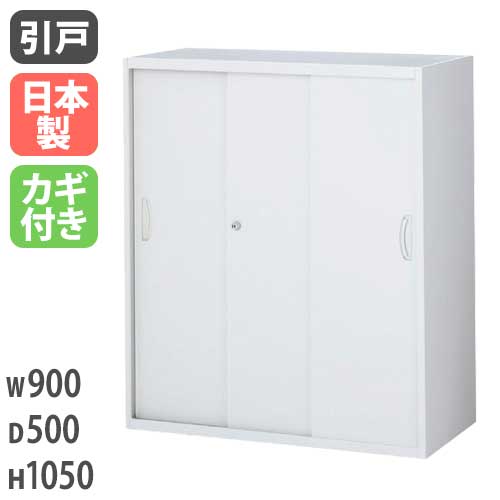 スチールキャビネット 3枚引戸書庫 鍵付き 幅900×奥行500×高さ1050mm RW5-310S