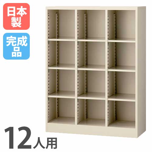 シューズボックス 12人用 3列4段 ロッカー スチールロッカー SBK-12