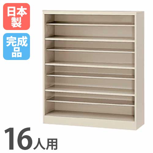 シューズボックス 下駄箱 16人用 生興 SBN-4