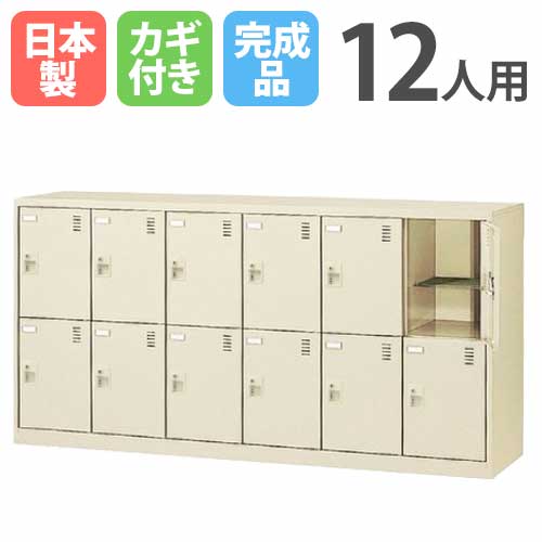 12人用シューズロッカー 6列2段 シリンダー錠 SLC-12Y 鍵付き SLC-12Y-S2