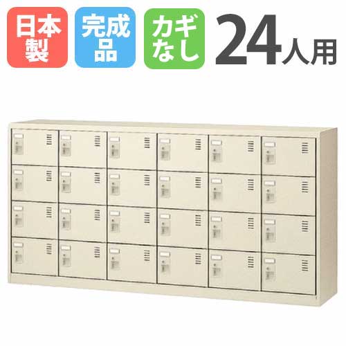 24人用シューズロッカー 6列4段 スチールロッカー 鍵なし シューズボックス SLC-24Y-K2