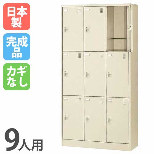 9人用シューズロッカー 3列3段 シューズボックス シューズロッカー ロッカー SLC-9T-K2