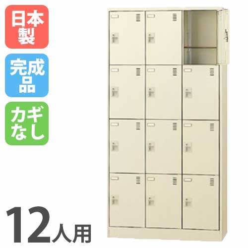 12人用シューズロッカー 3列4段 奥深 シューズボックス シューズロッカー SLC-D12T-K2