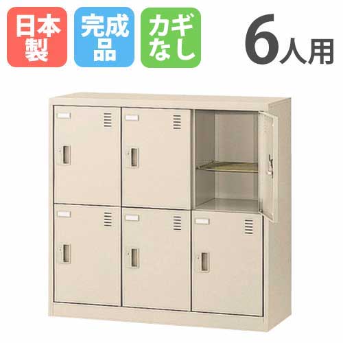 6人用シューズロッカー 3列2段 シューズボックス シューズロッカー ロッカー SLC-DM6-K2