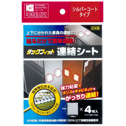 連結シート 上下連結 左右連結 家具連結 連結 TFS-1120-H