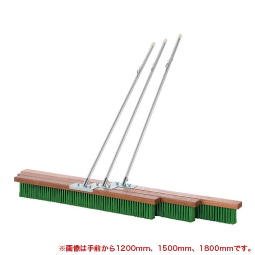 コートブラシ 幅180cm フック付 グランドブラシ 整備用品 S-4182