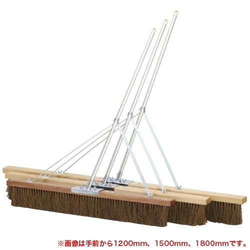 コートブラシ 幅180cm 補強入 フック付 整備用品 S-4185
